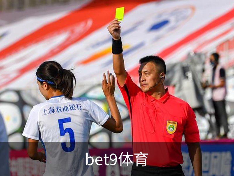 了解bet9体育